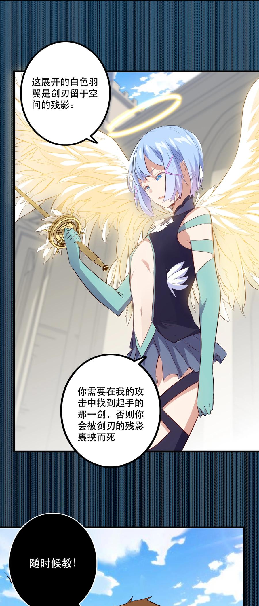 勇者们都想和魔王修炼 - 020 光之翼 - 第42张图