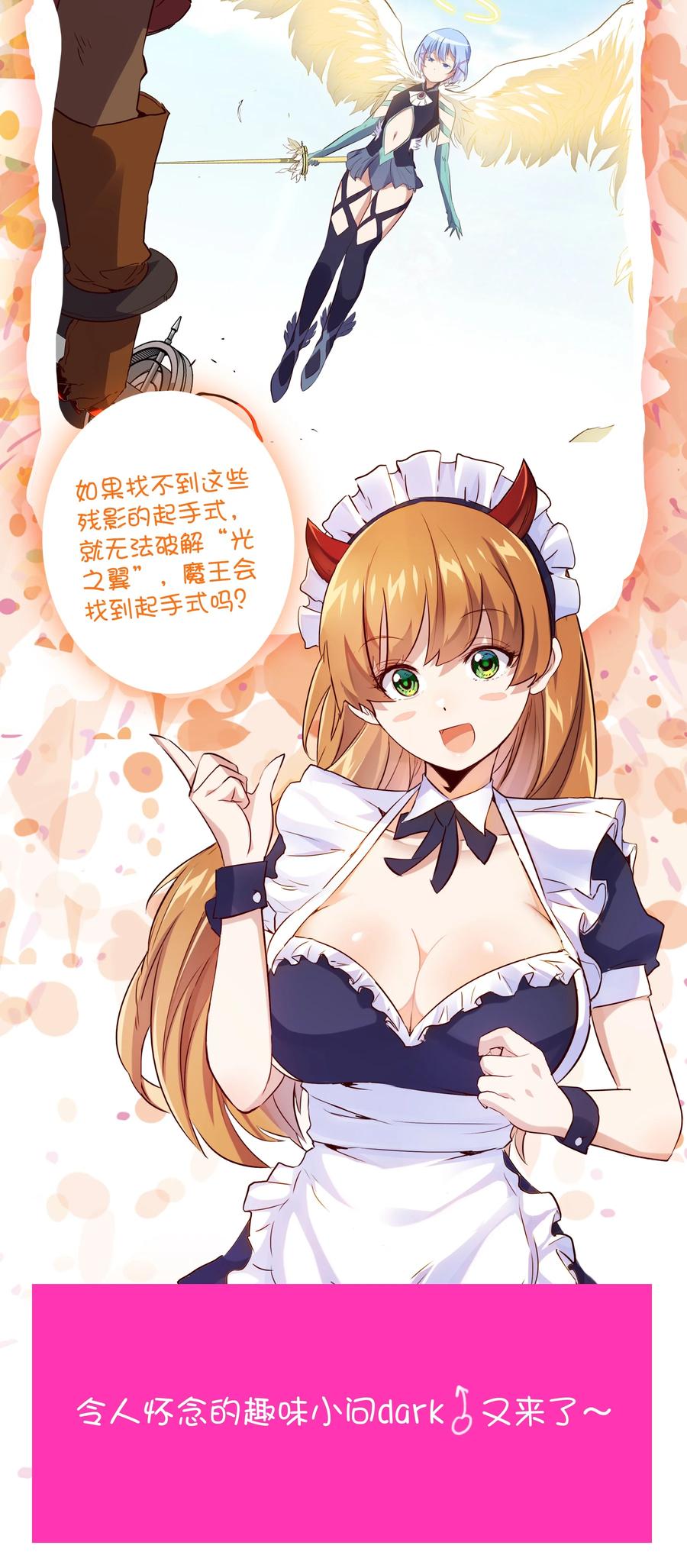 勇者们都想和魔王修炼 - 020 光之翼 - 第48张图