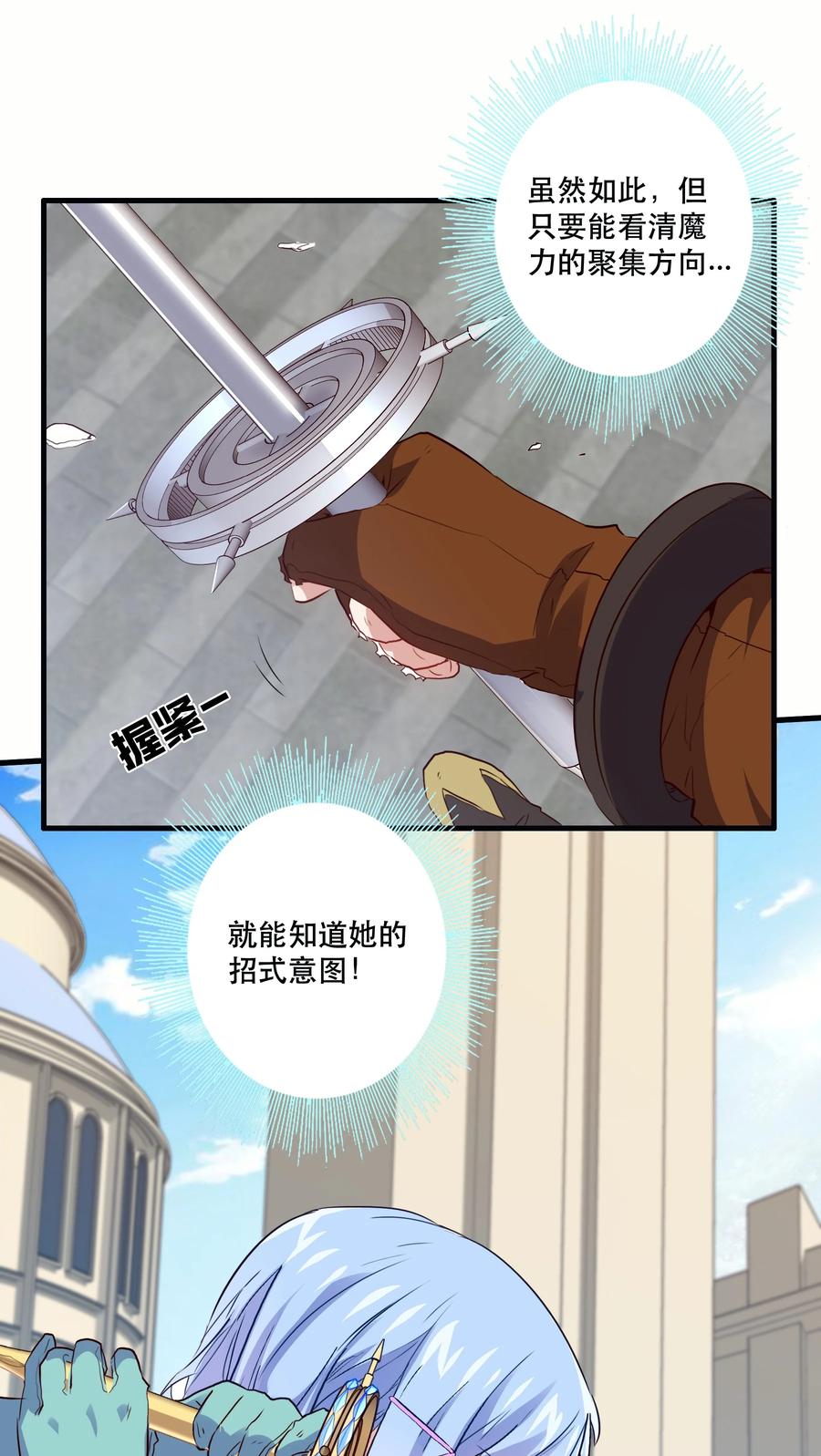 勇者们都想和魔王修炼 - 020 光之翼 - 第9张图