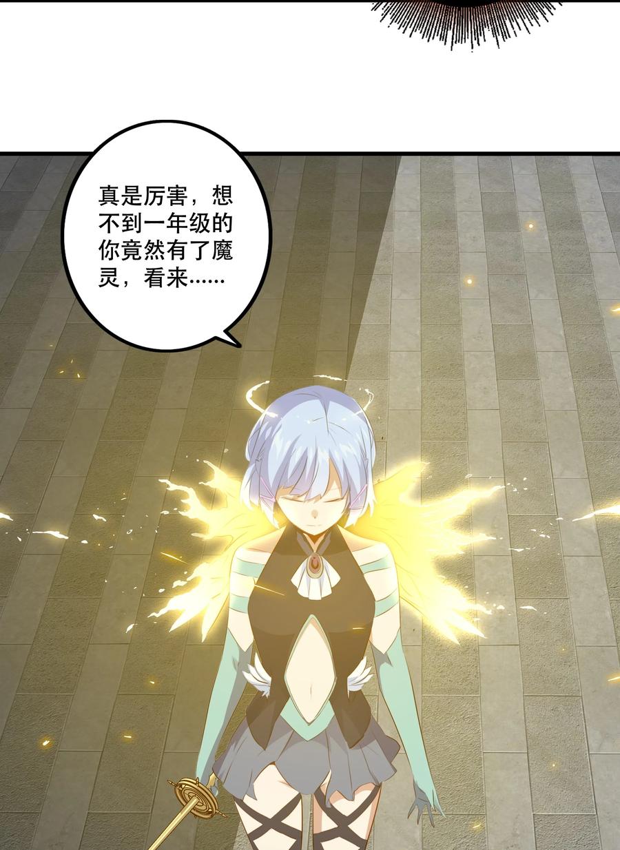 勇者们都想和魔王修炼 - 020 光之翼 - 第38张图