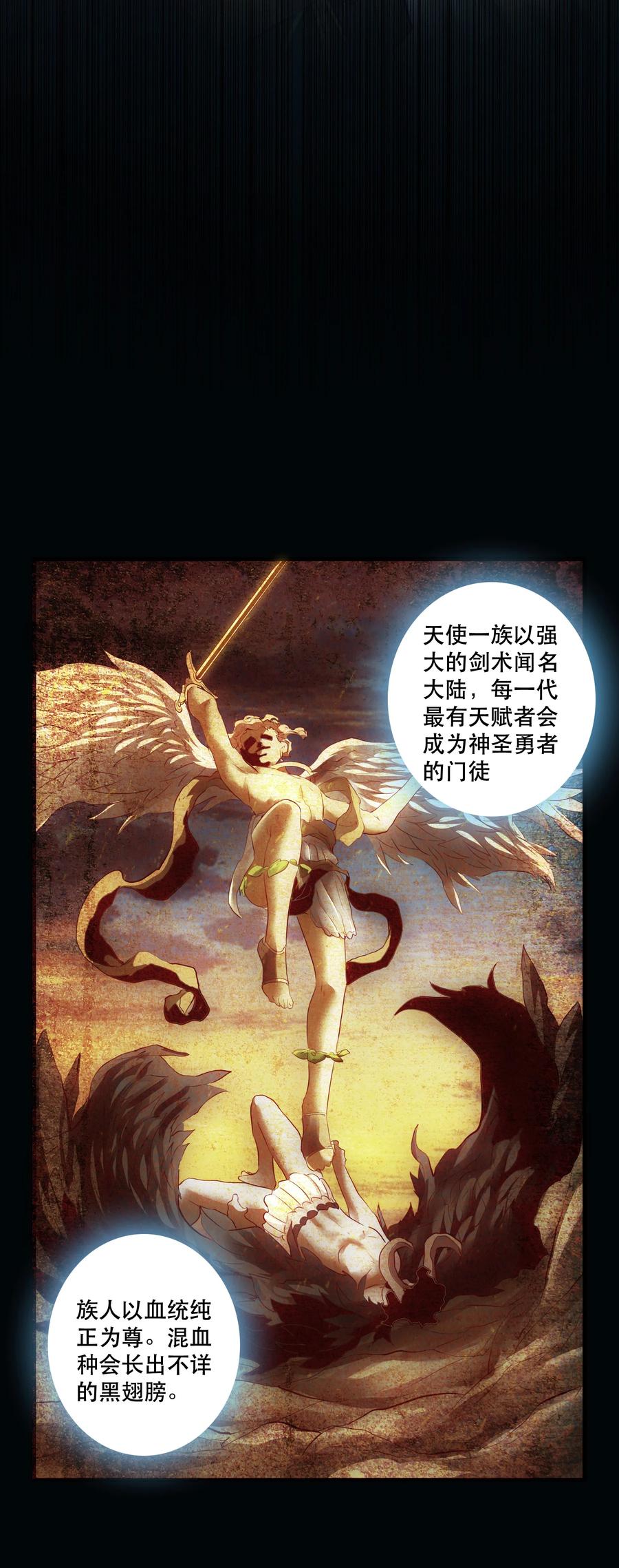 勇者们都想和魔王修炼 - 020 光之翼 - 第24张图