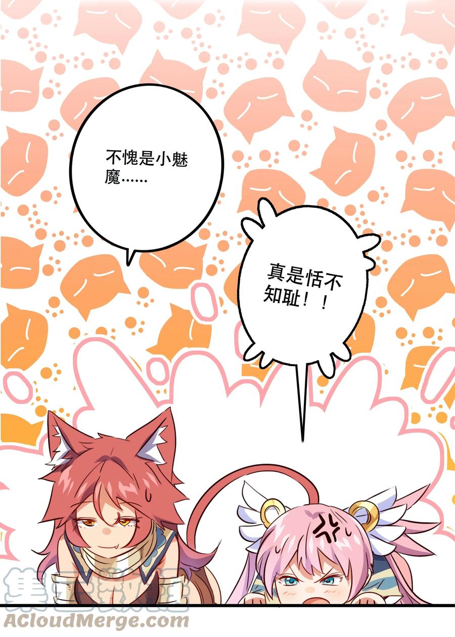 勇者们都想和魔王修炼 - 020 光之翼 - 第4张图