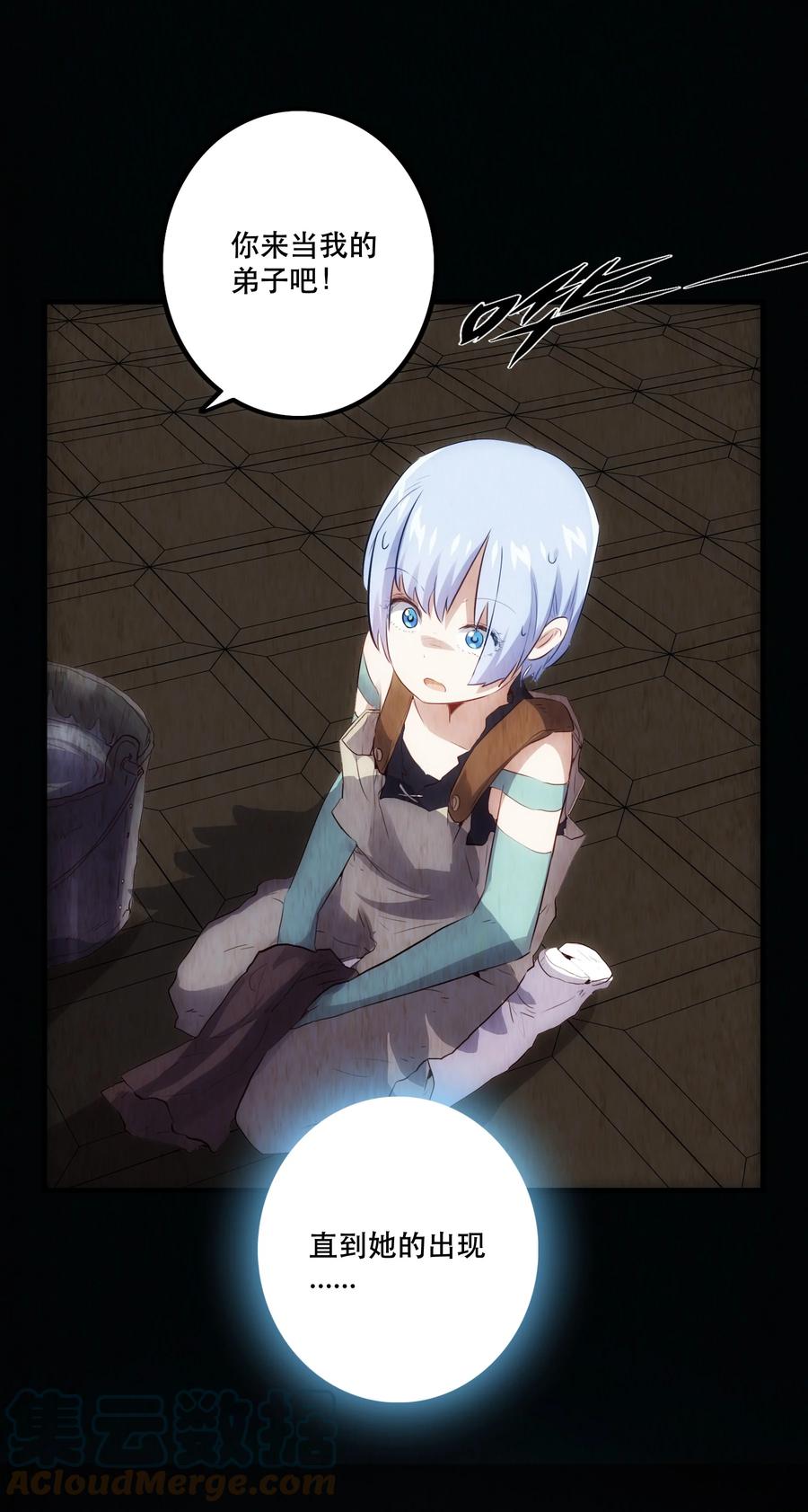 勇者们都想和魔王修炼 - 020 光之翼 - 第28张图