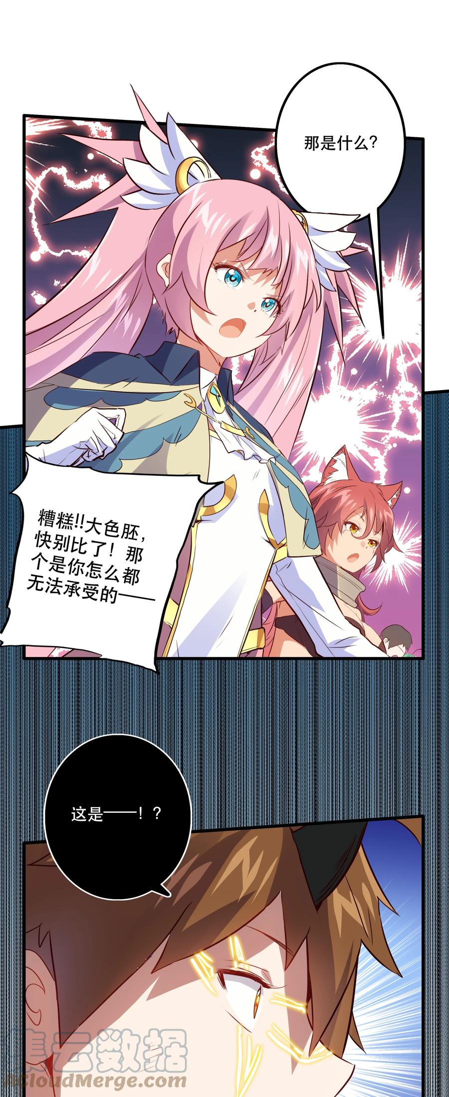 勇者们都想和魔王修炼 - 020 光之翼 - 第40张图