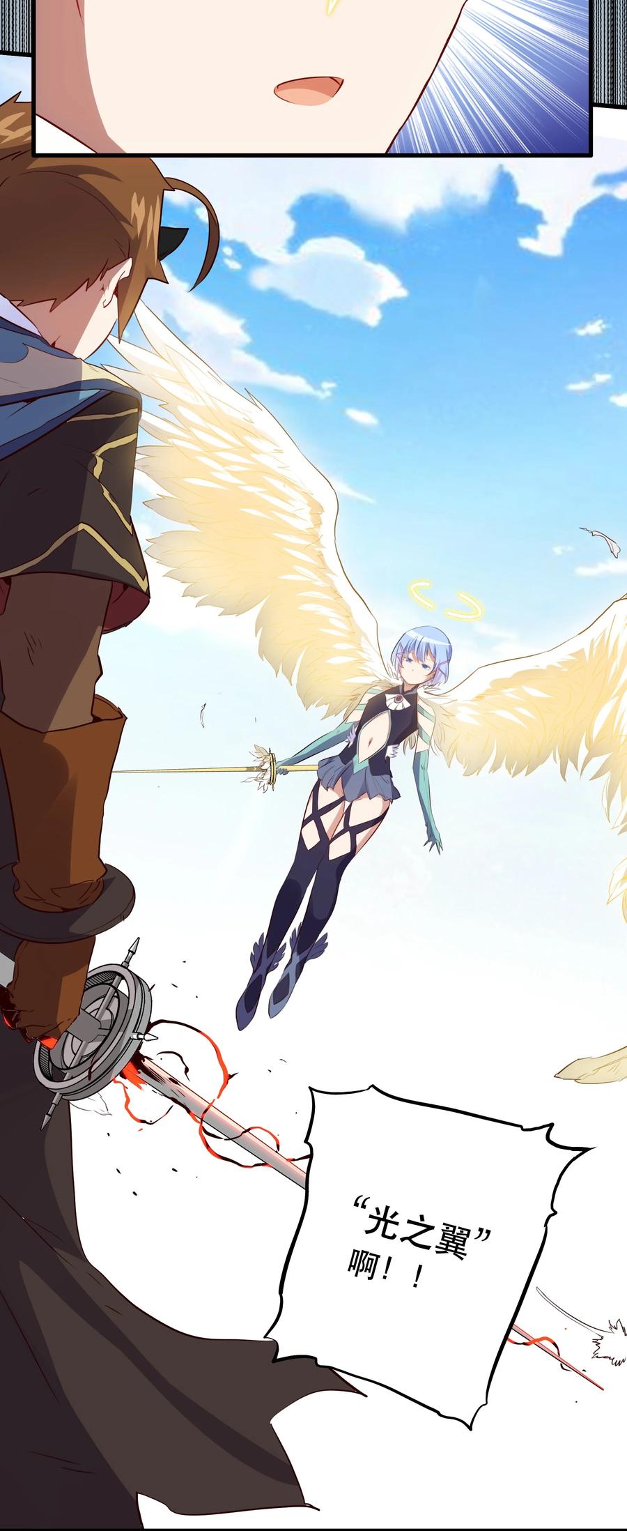 勇者们都想和魔王修炼 - 020 光之翼 - 第41张图