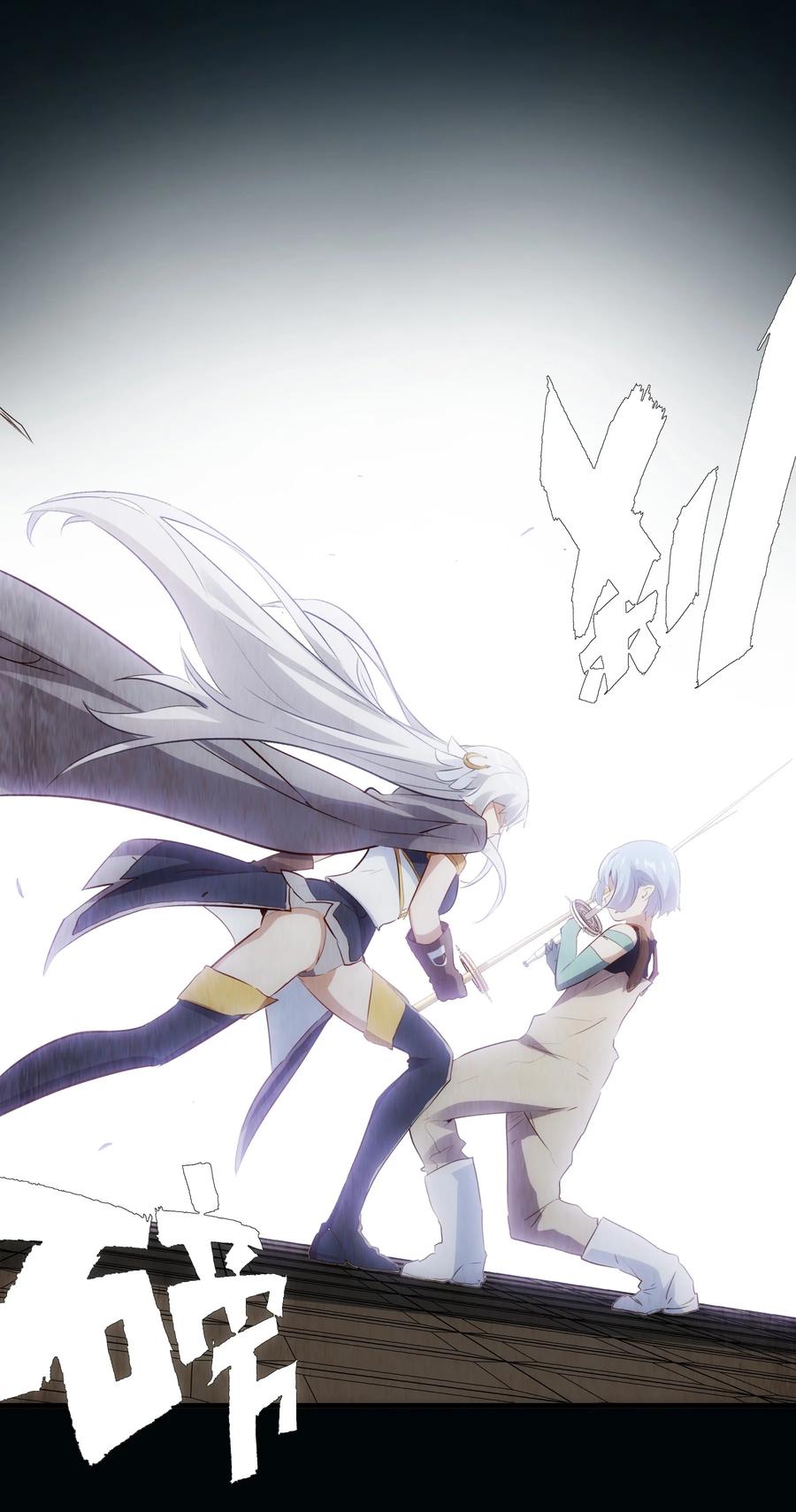 勇者们都想和魔王修炼 - 020 光之翼 - 第32张图