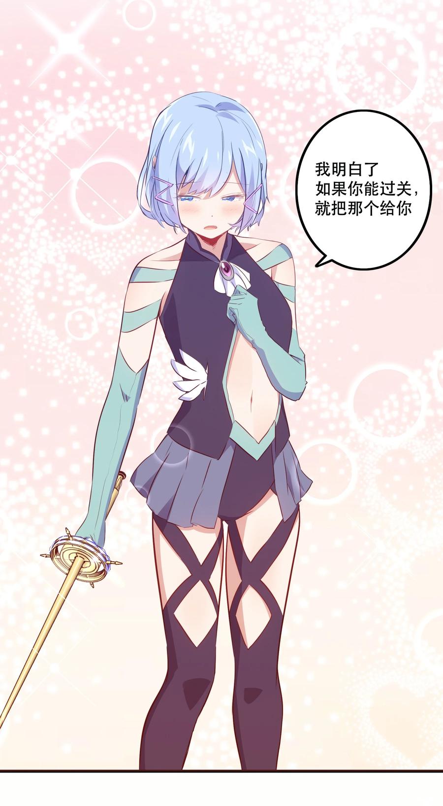 勇者们都想和魔王修炼 - 020 光之翼 - 第6张图