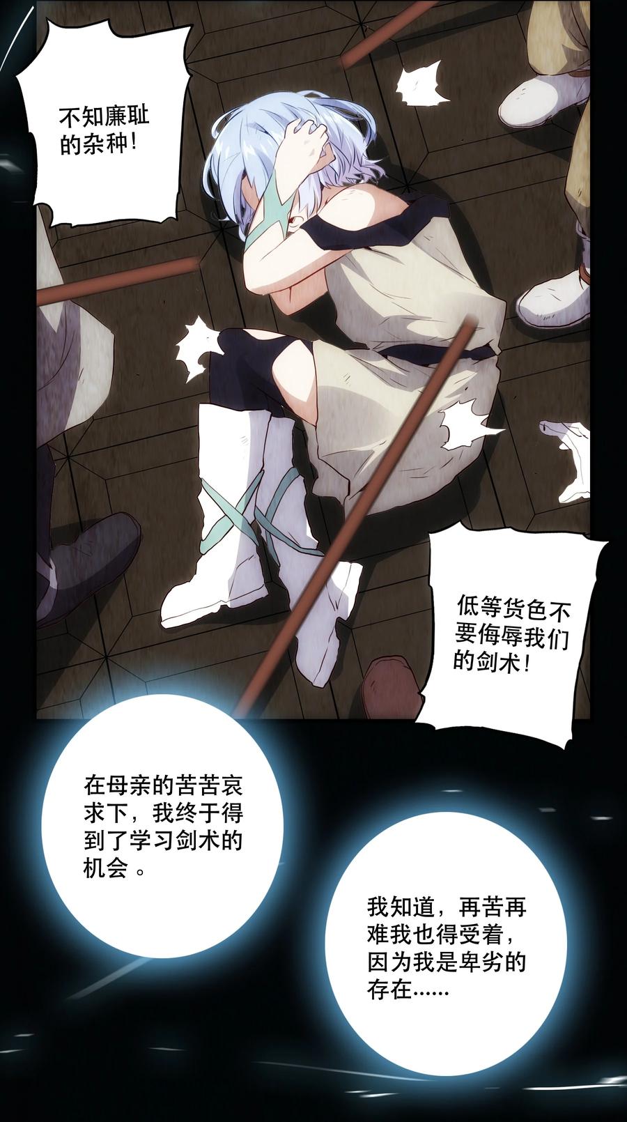 勇者们都想和魔王修炼 - 020 光之翼 - 第26张图