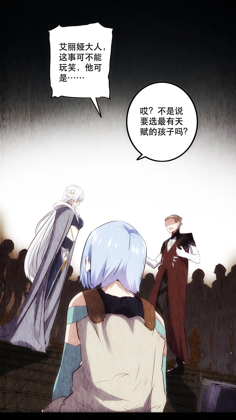 勇者们都想和魔王修炼 - 020 光之翼 - 第29张图