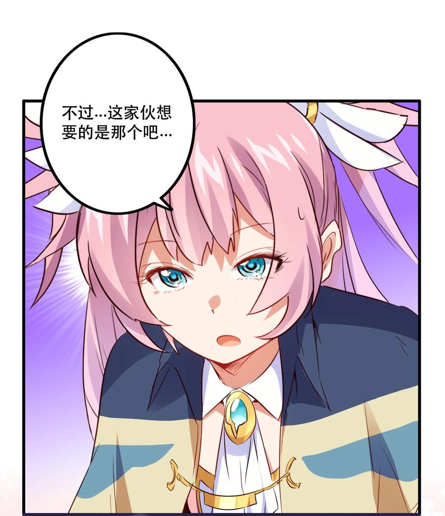 勇者们都想和魔王修炼 - 020 光之翼 - 第5张图