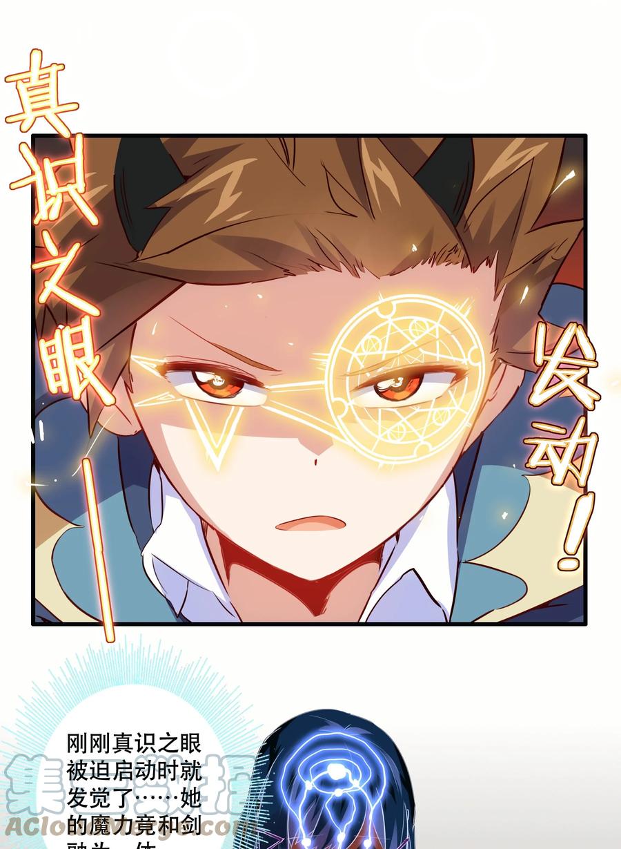 勇者们都想和魔王修炼 - 020 光之翼 - 第7张图