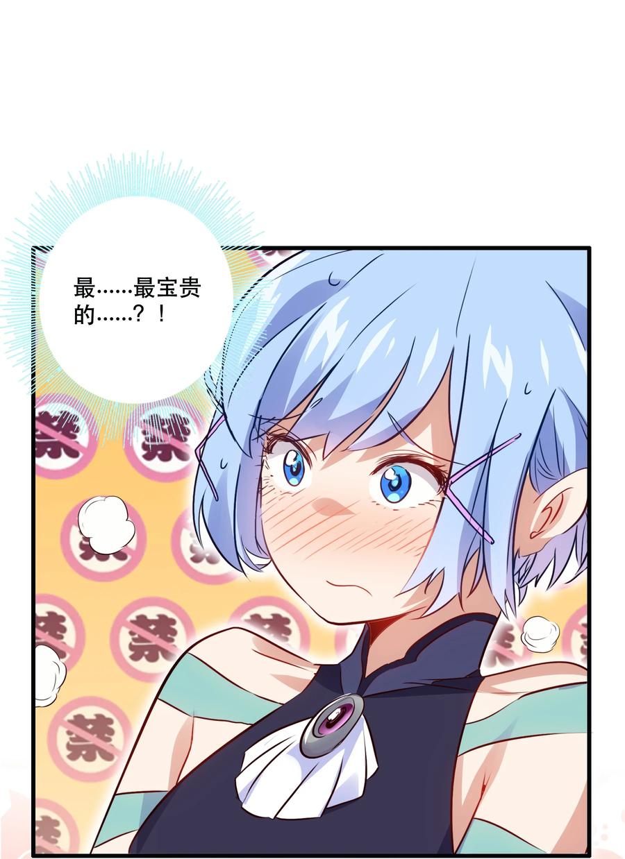 勇者们都想和魔王修炼 - 020 光之翼 - 第3张图