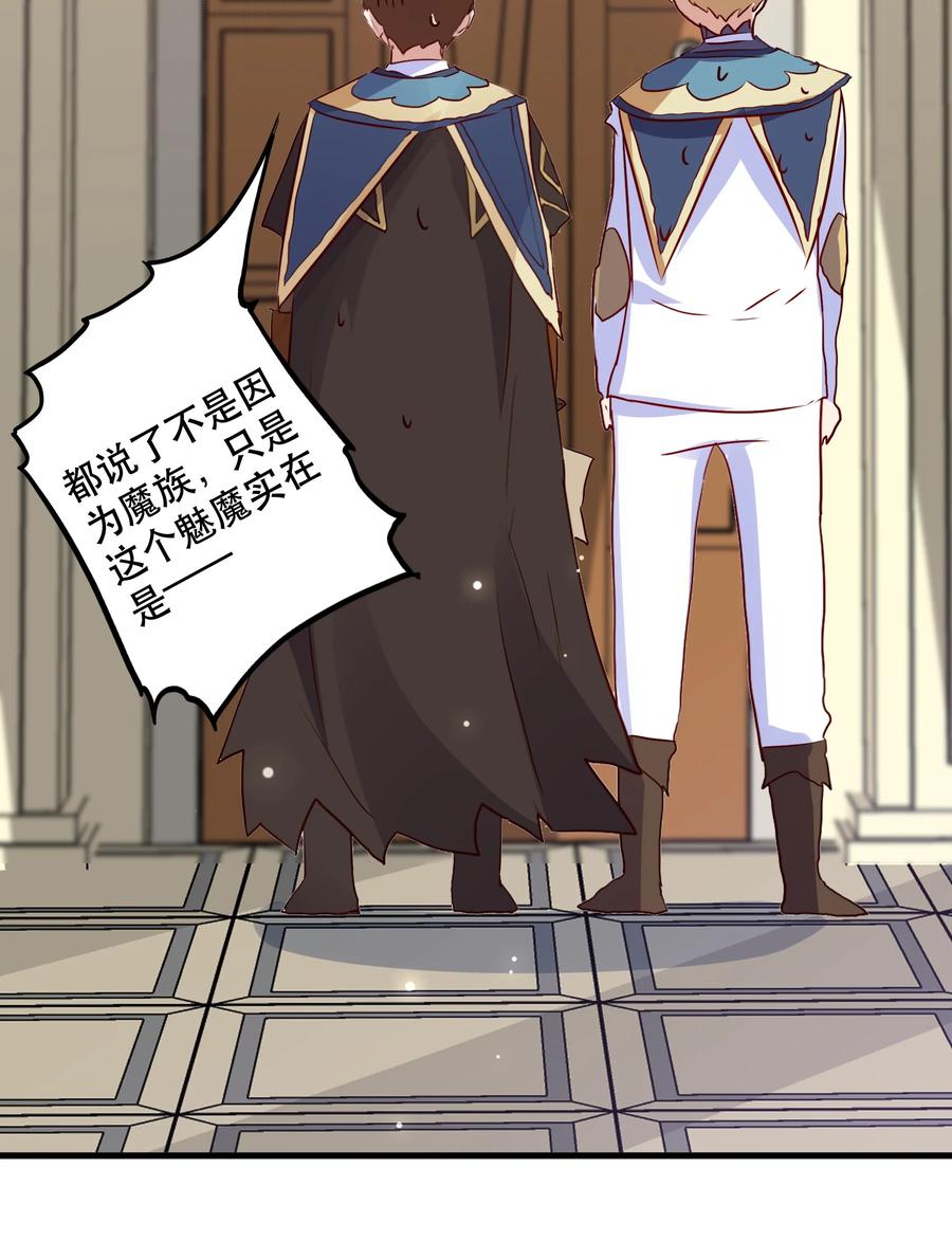 勇者们都想和魔王修炼 - 021 勇者之章 - 第40张图