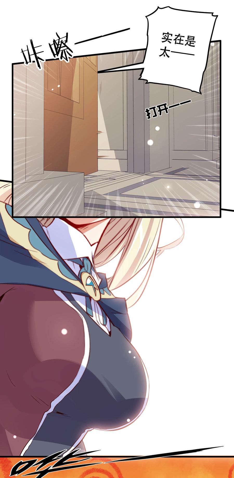 勇者们都想和魔王修炼 - 021 勇者之章 - 第42张图