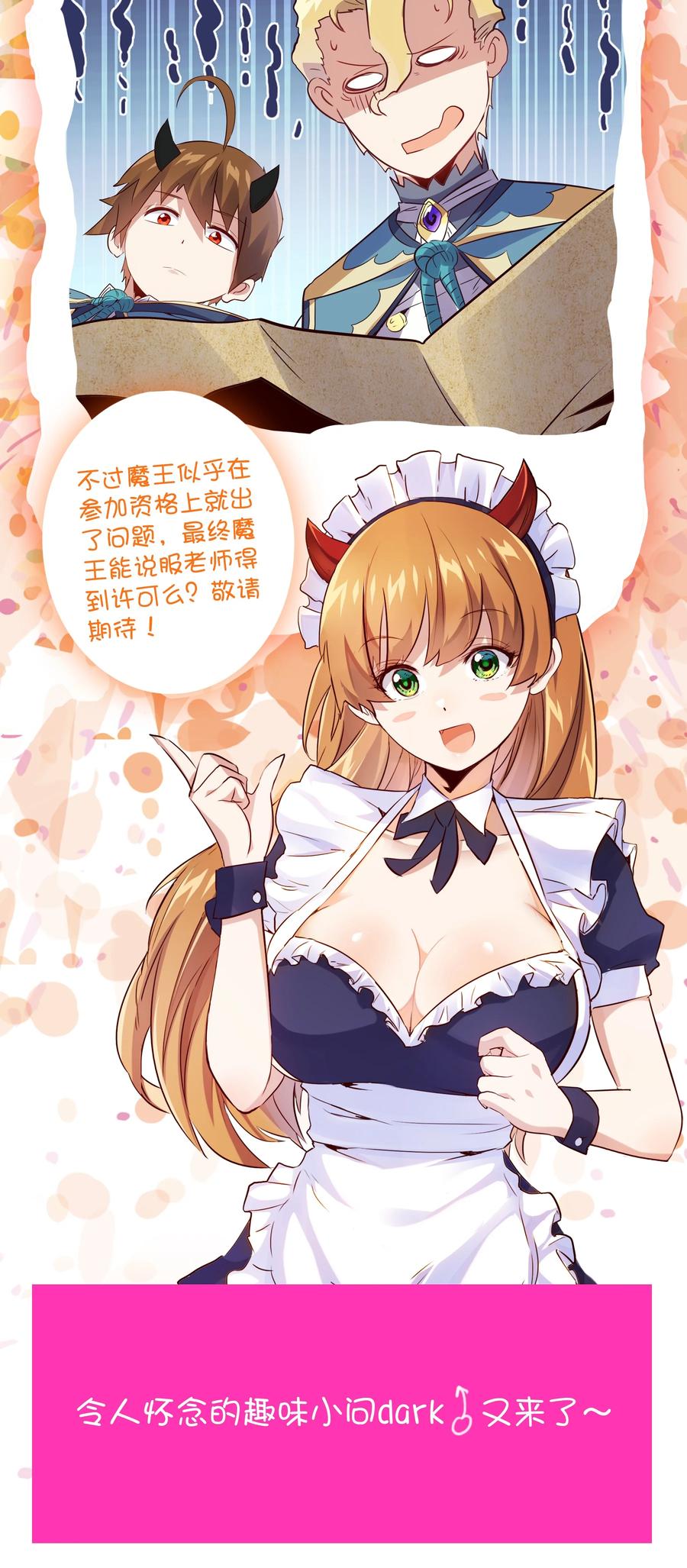 勇者们都想和魔王修炼 - 021 勇者之章 - 第48张图