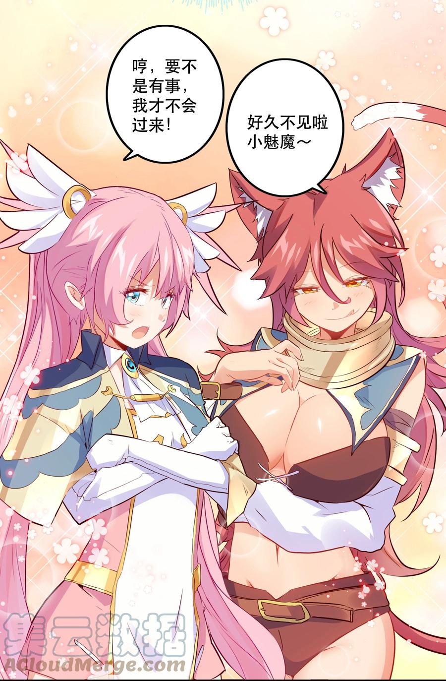 勇者们都想和魔王修炼 - 021 勇者之章 - 第20张图