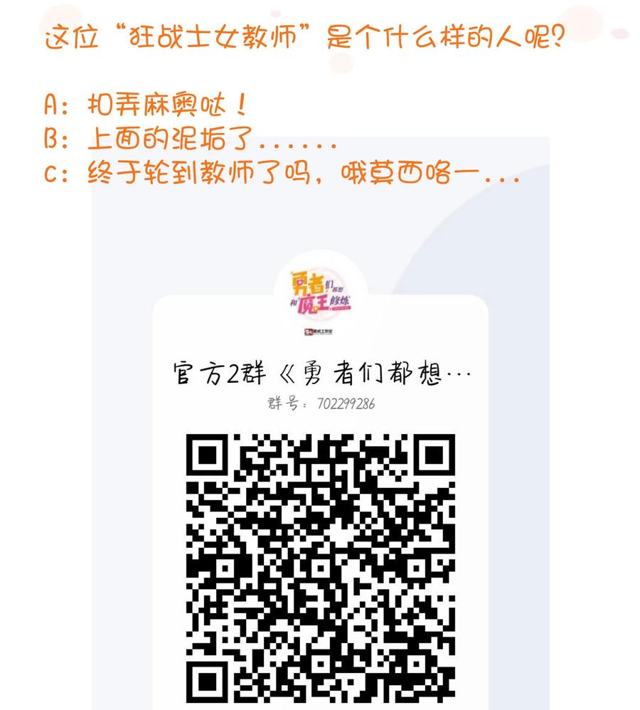 勇者们都想和魔王修炼 - 021 勇者之章 - 第49张图