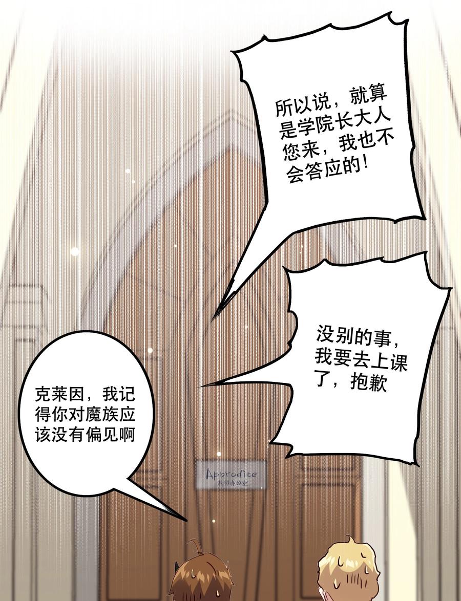 勇者们都想和魔王修炼 - 021 勇者之章 - 第39张图