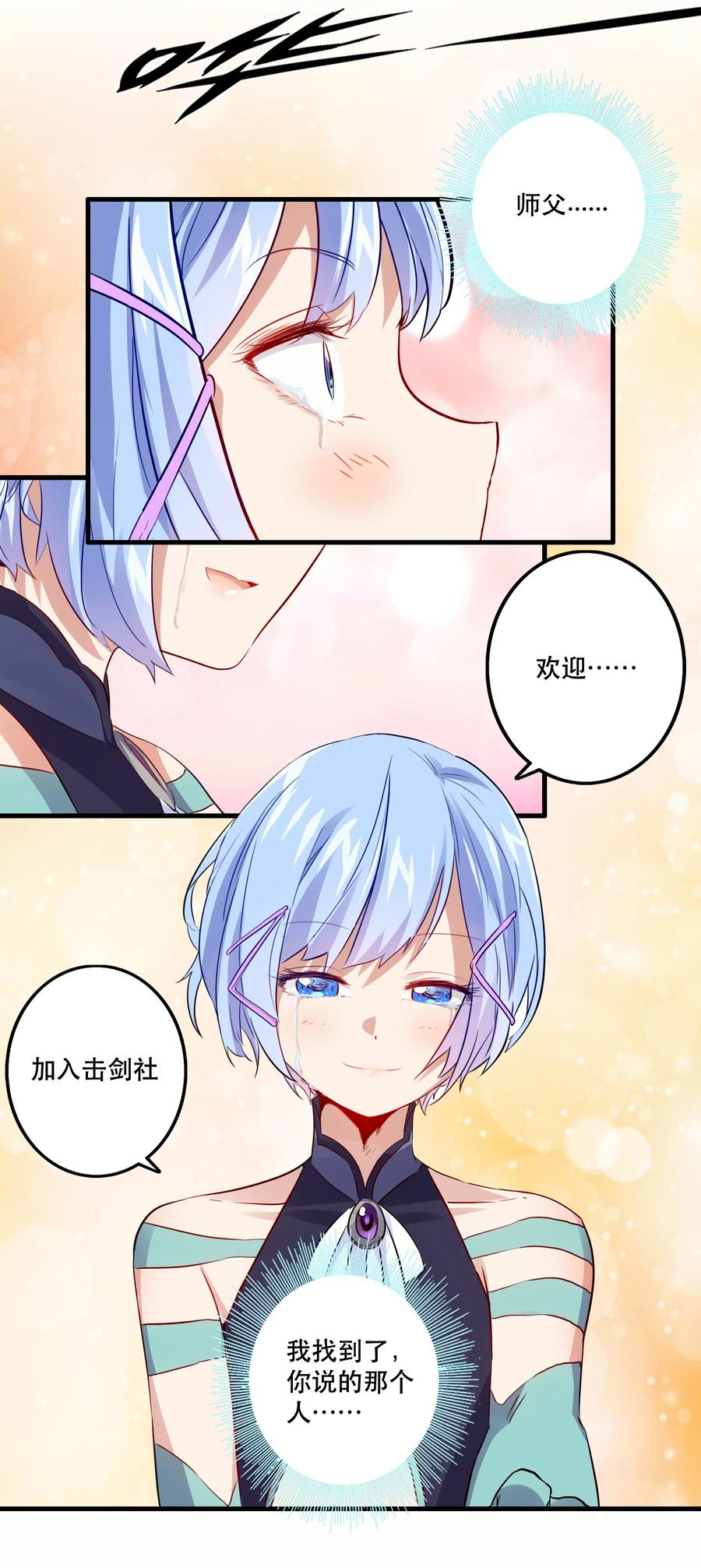 勇者们都想和魔王修炼 - 021 勇者之章 - 第6张图