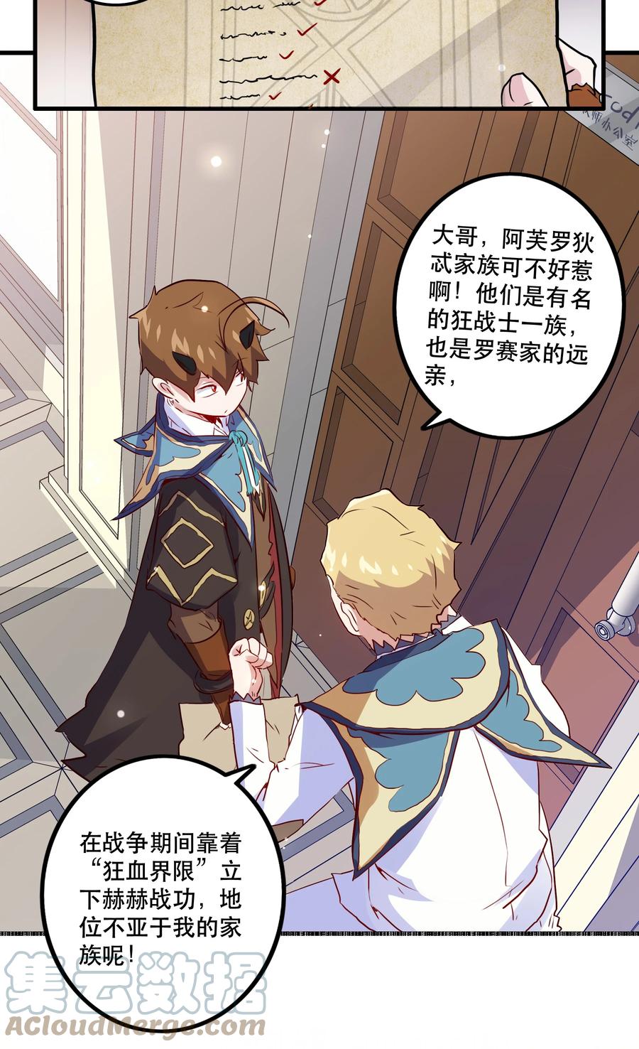 勇者们都想和魔王修炼 - 021 勇者之章 - 第38张图