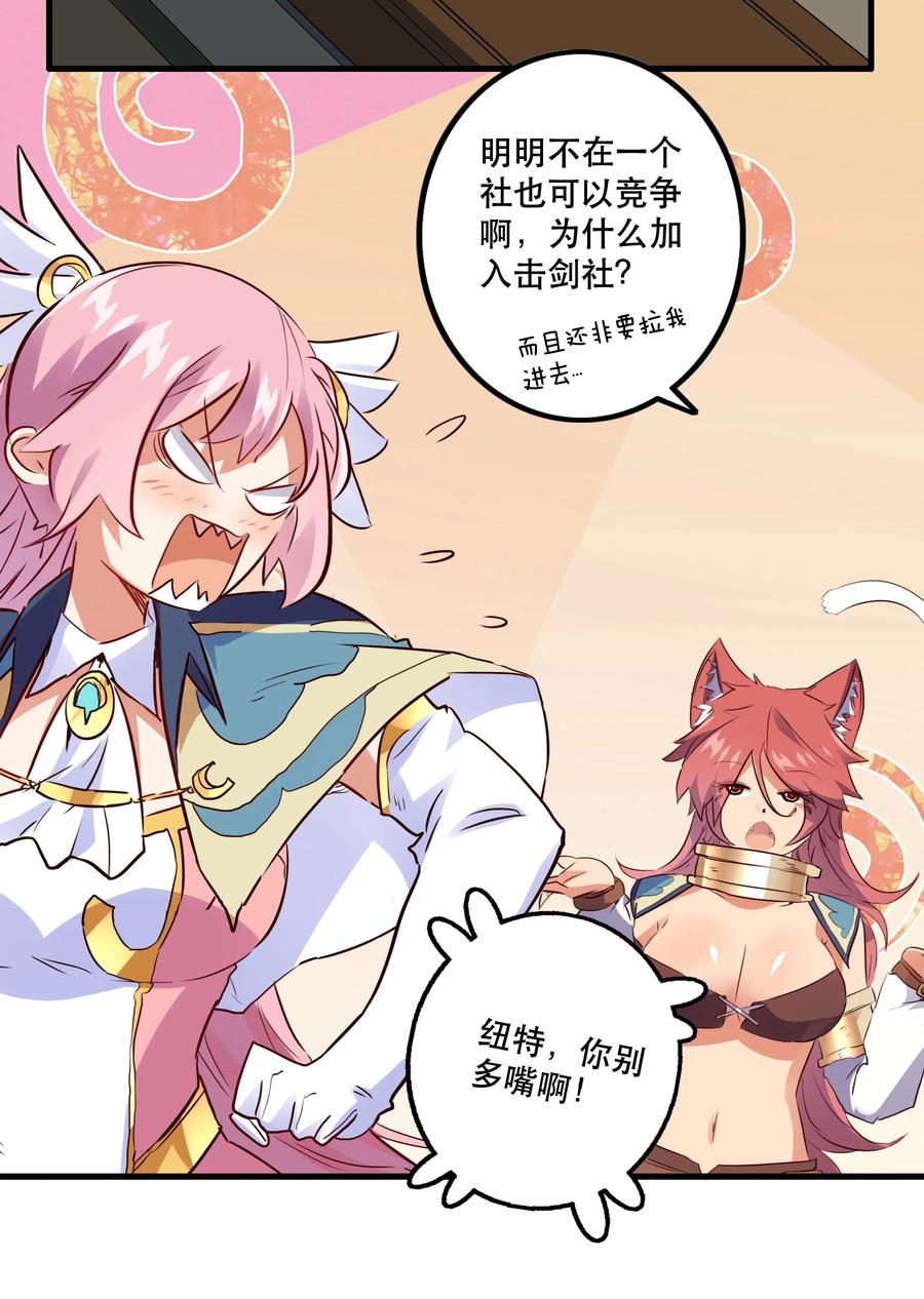 勇者们都想和魔王修炼 - 021 勇者之章 - 第28张图