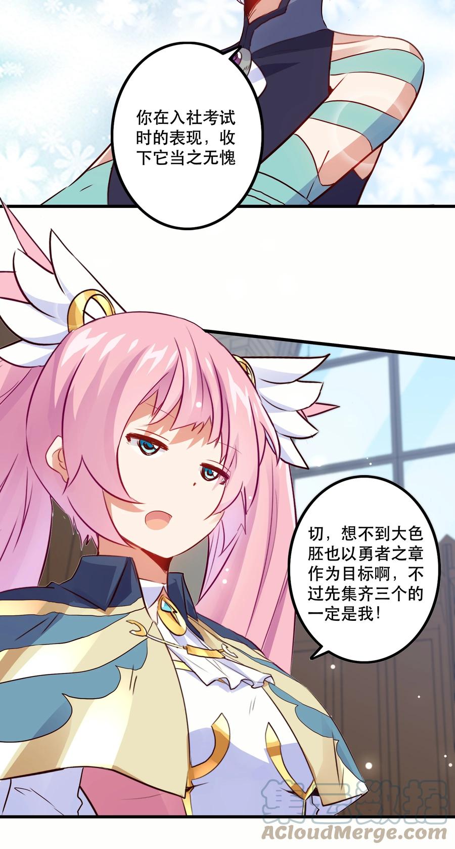 勇者们都想和魔王修炼 - 021 勇者之章 - 第26张图