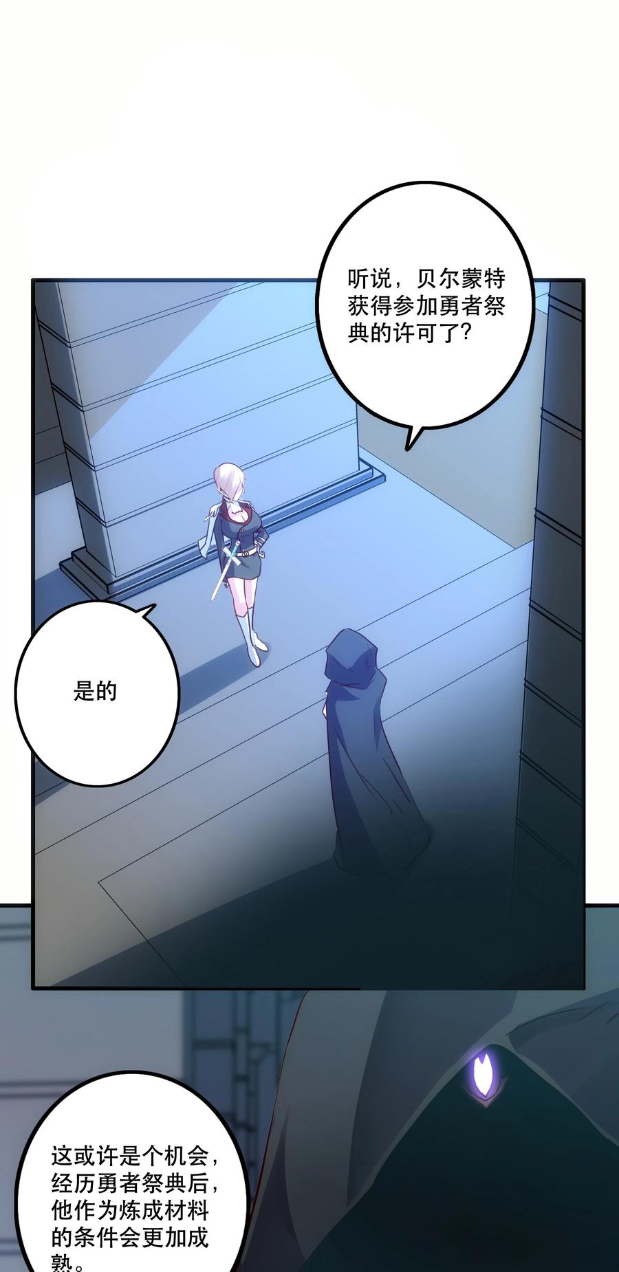 勇者们都想和魔王修炼 - 022 克莱因·阿芙罗狄忒 - 第53张图