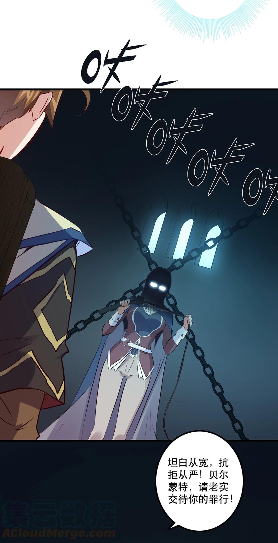 勇者们都想和魔王修炼 - 022 克莱因·阿芙罗狄忒 - 第16张图