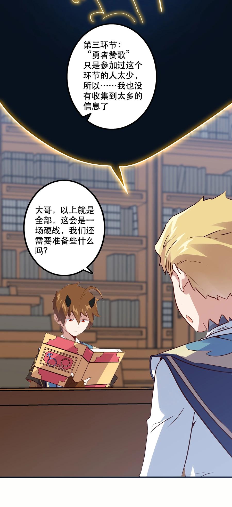 勇者们都想和魔王修炼 - 022 克莱因·阿芙罗狄忒 - 第51张图