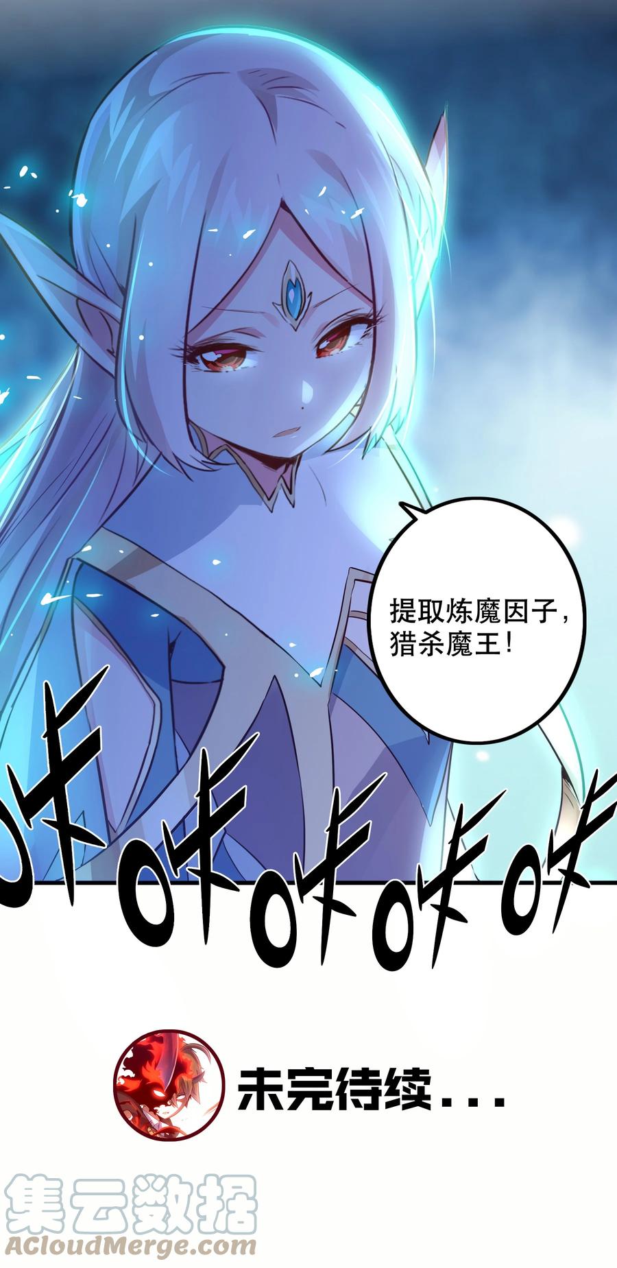 勇者们都想和魔王修炼 - 022 克莱因·阿芙罗狄忒 - 第55张图