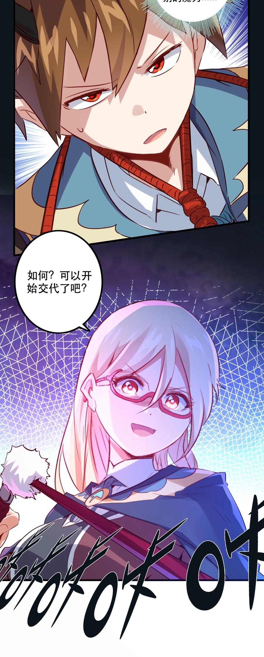 勇者们都想和魔王修炼 - 022 克莱因·阿芙罗狄忒 - 第23张图