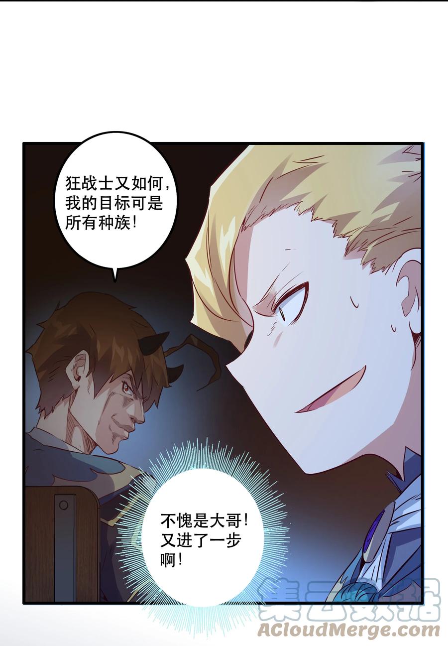 勇者们都想和魔王修炼 - 022 克莱因·阿芙罗狄忒 - 第40张图