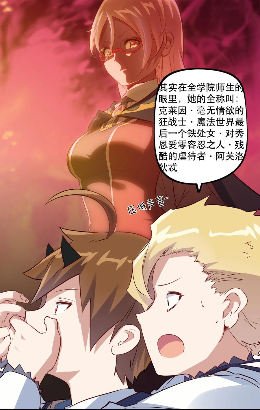 勇者们都想和魔王修炼 - 022 克莱因·阿芙罗狄忒 - 第8张图