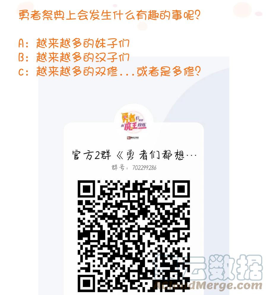 勇者们都想和魔王修炼 - 022 克莱因·阿芙罗狄忒 - 第58张图