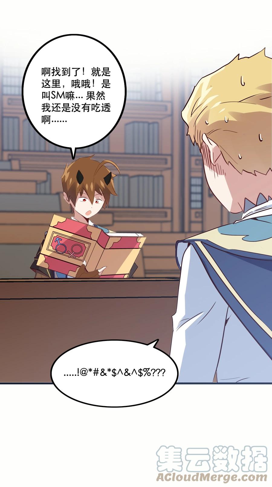 勇者们都想和魔王修炼 - 022 克莱因·阿芙罗狄忒 - 第52张图