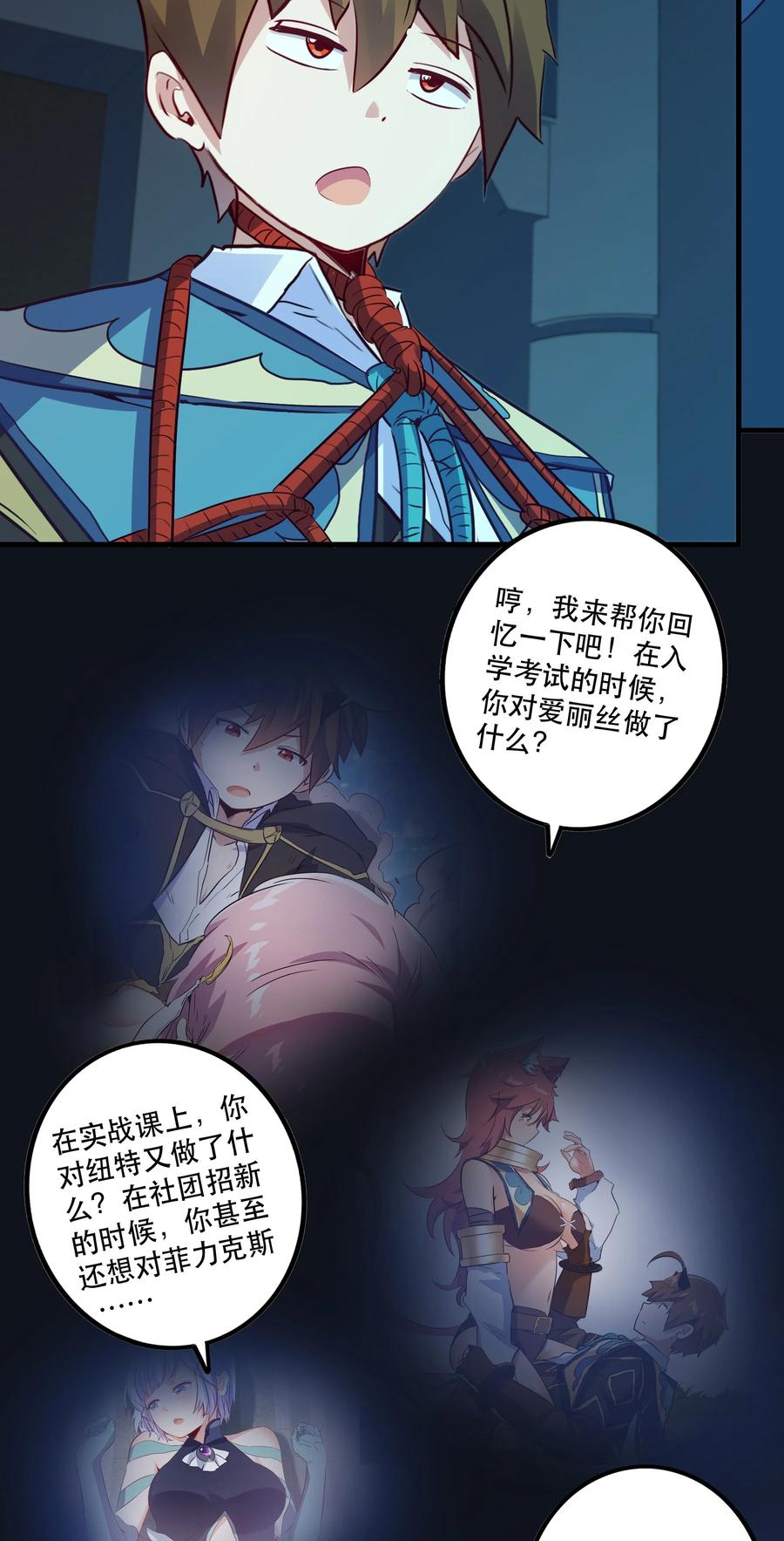 勇者们都想和魔王修炼 - 022 克莱因·阿芙罗狄忒 - 第18张图