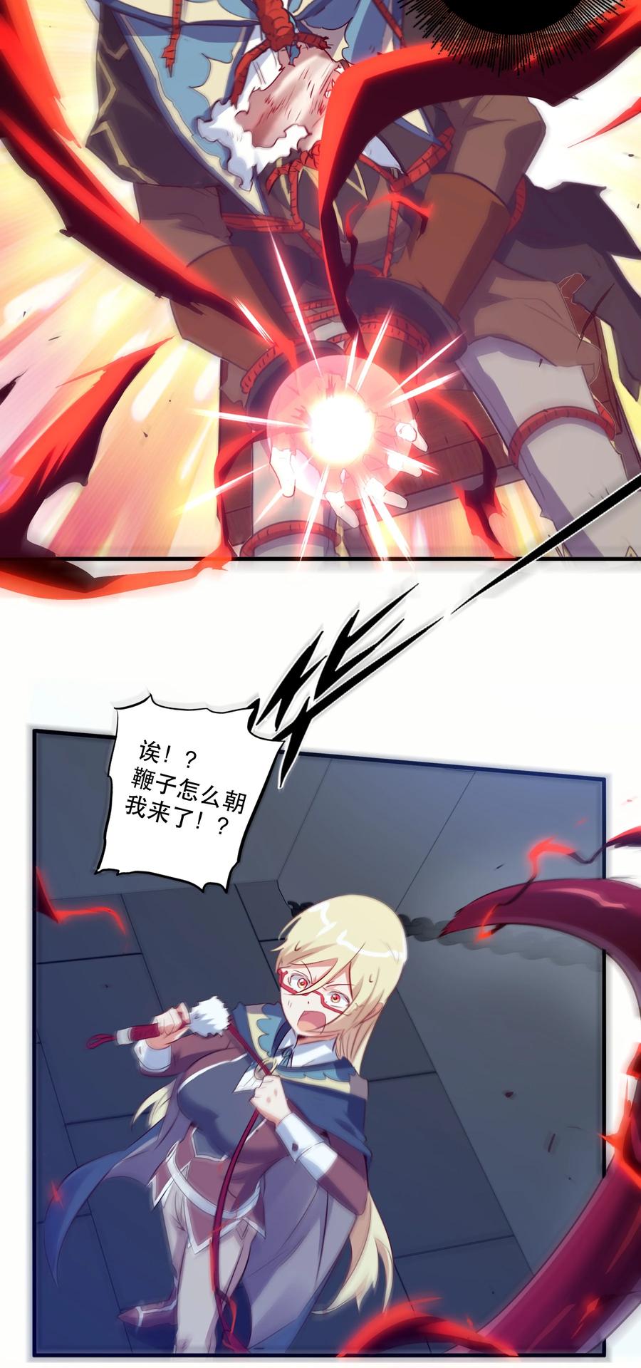 勇者们都想和魔王修炼 - 022 克莱因·阿芙罗狄忒 - 第30张图