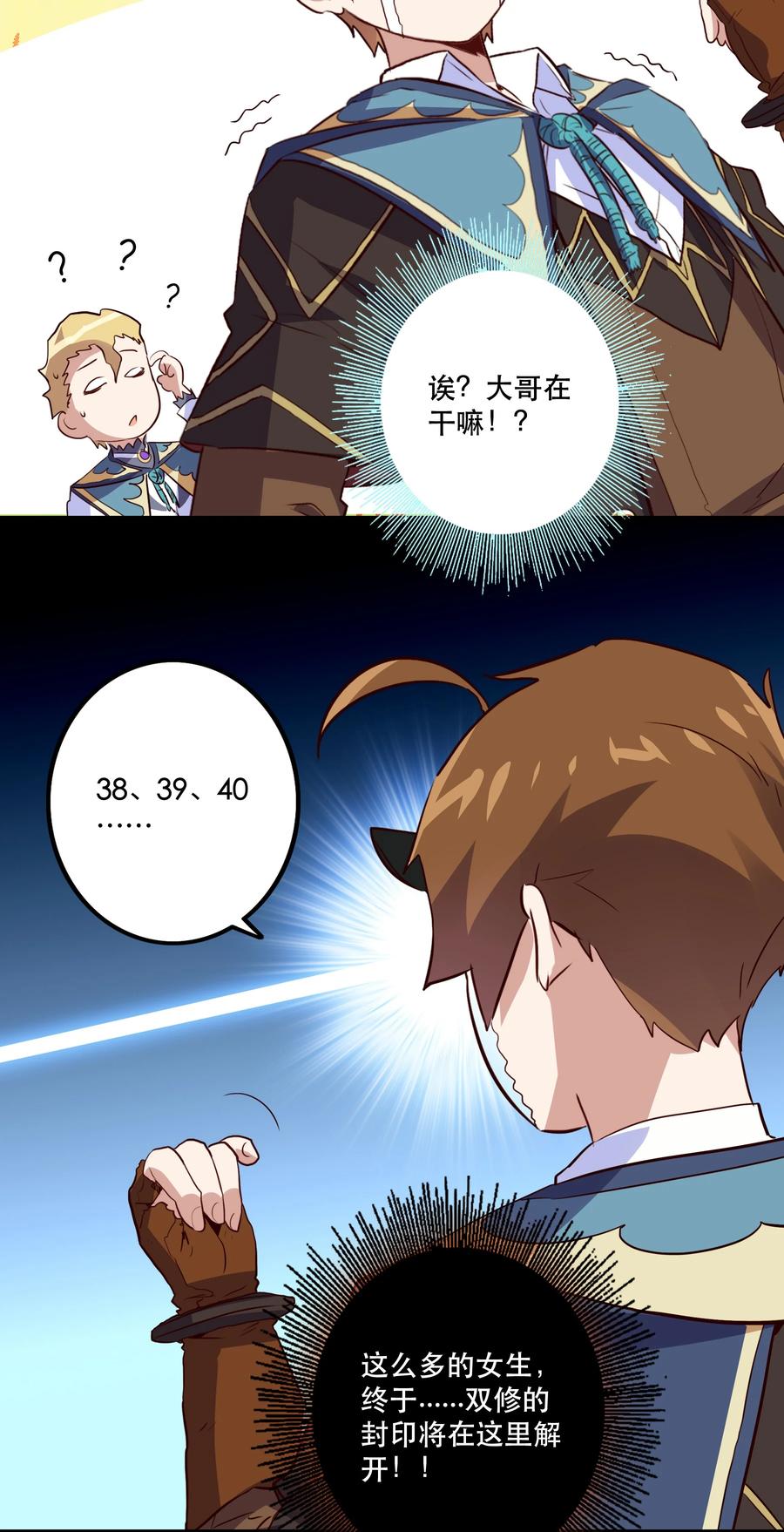 勇者们都想和魔王修炼 - 023 勇者祭典，开始 - 第6张图