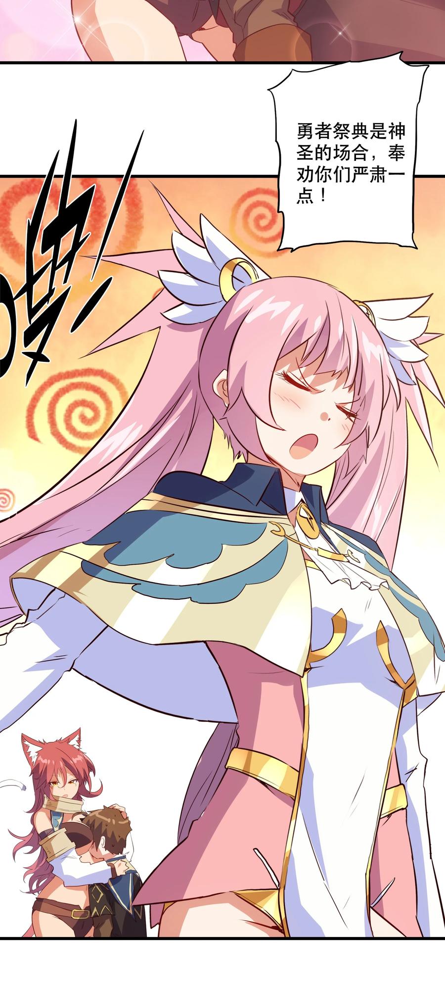 勇者们都想和魔王修炼 - 023 勇者祭典，开始 - 第17张图