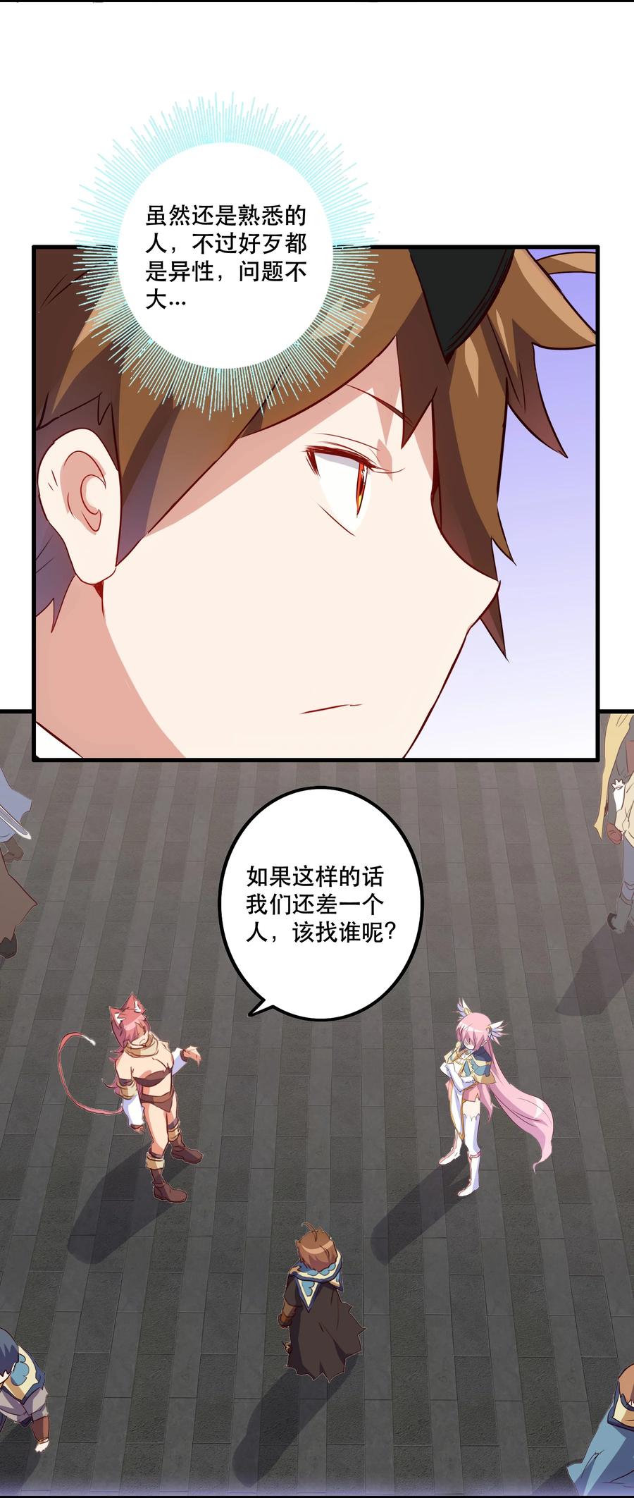 勇者们都想和魔王修炼 - 023 勇者祭典，开始 - 第20张图