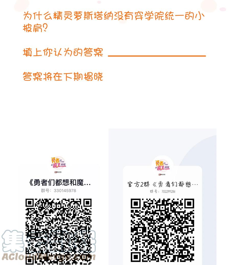 勇者们都想和魔王修炼 - 023 勇者祭典，开始 - 第52张图