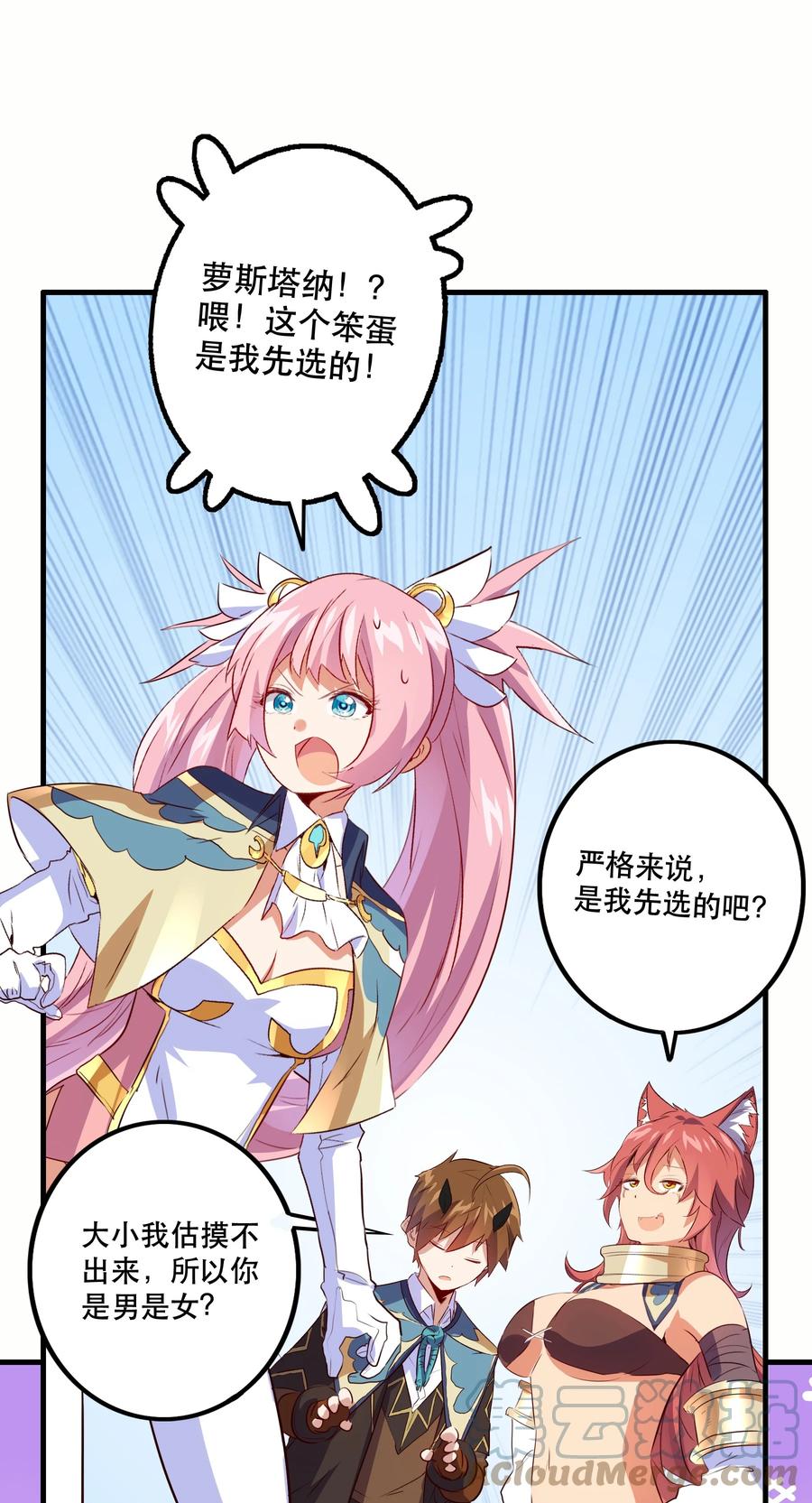 勇者们都想和魔王修炼 - 023 勇者祭典，开始 - 第22张图