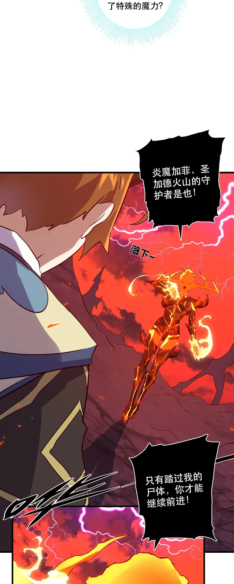 勇者们都想和魔王修炼 - 024 炎魔 - 第33张图