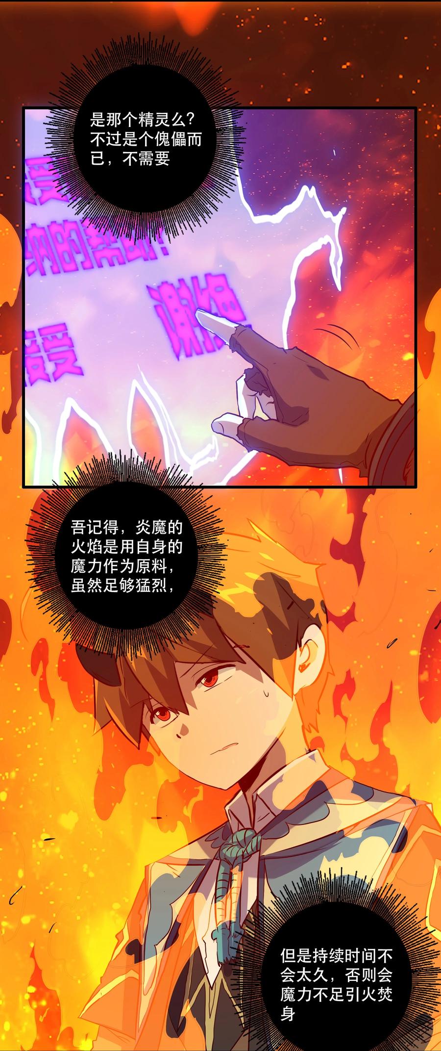 勇者们都想和魔王修炼 - 024 炎魔 - 第45张图