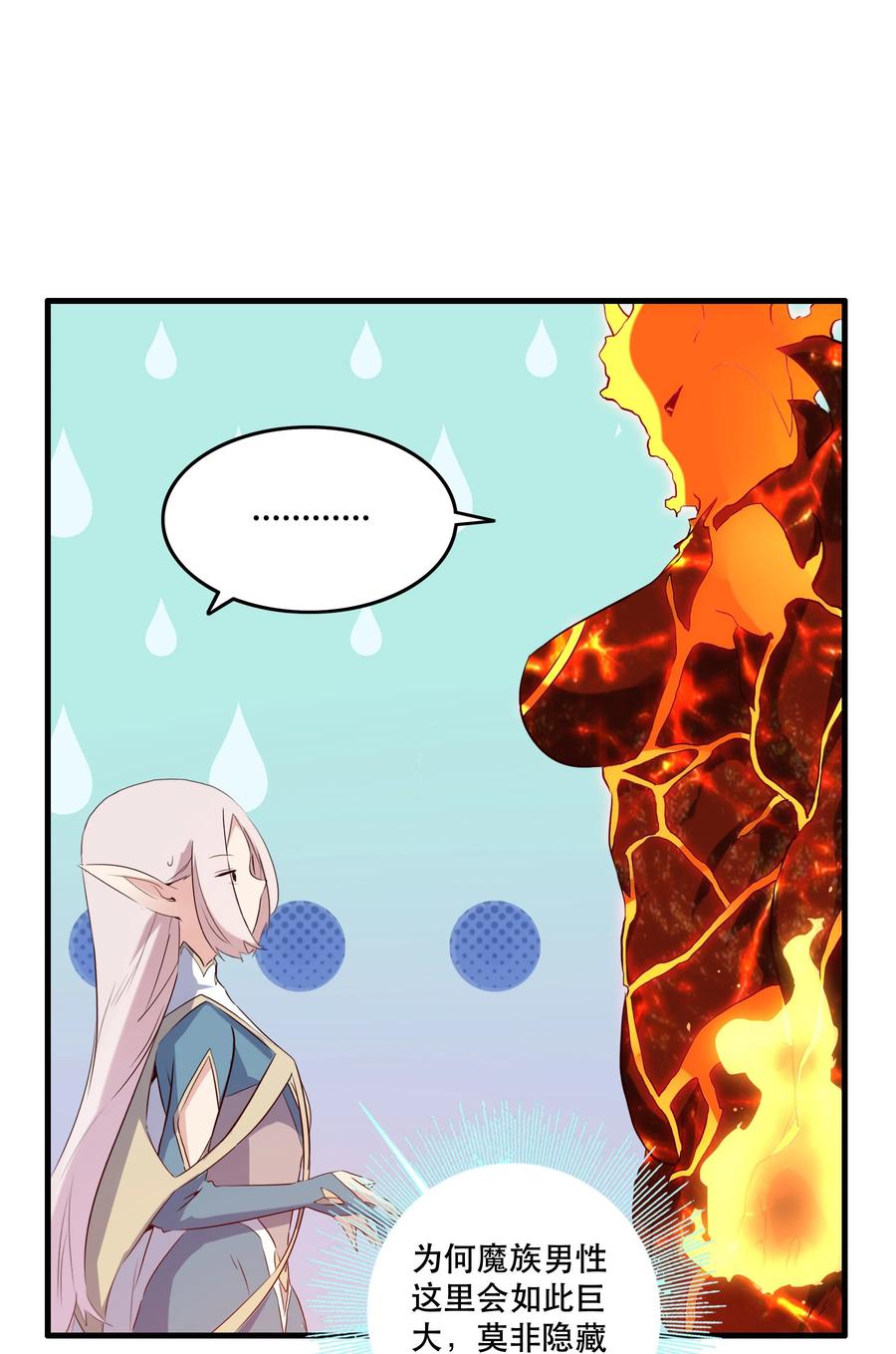 勇者们都想和魔王修炼 - 024 炎魔 - 第32张图