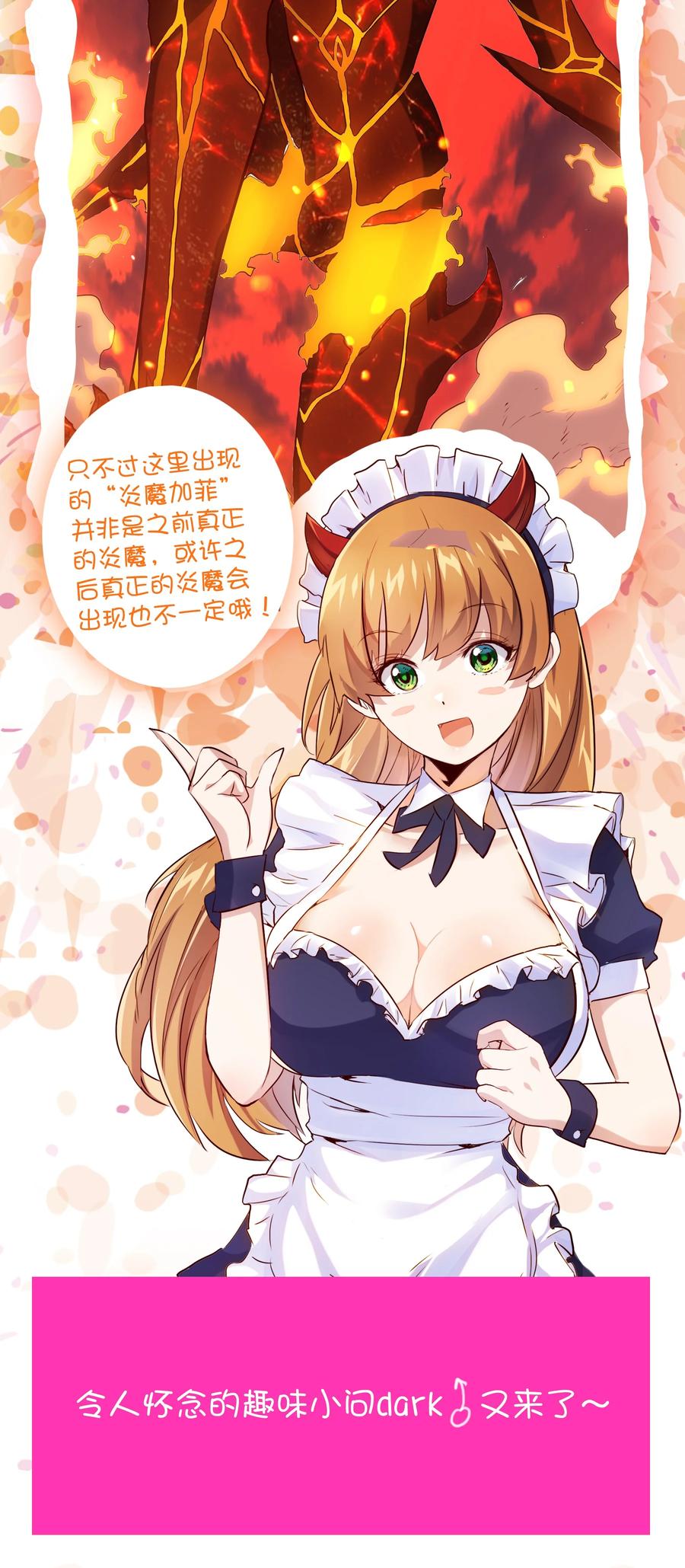 勇者们都想和魔王修炼 - 024 炎魔 - 第65张图