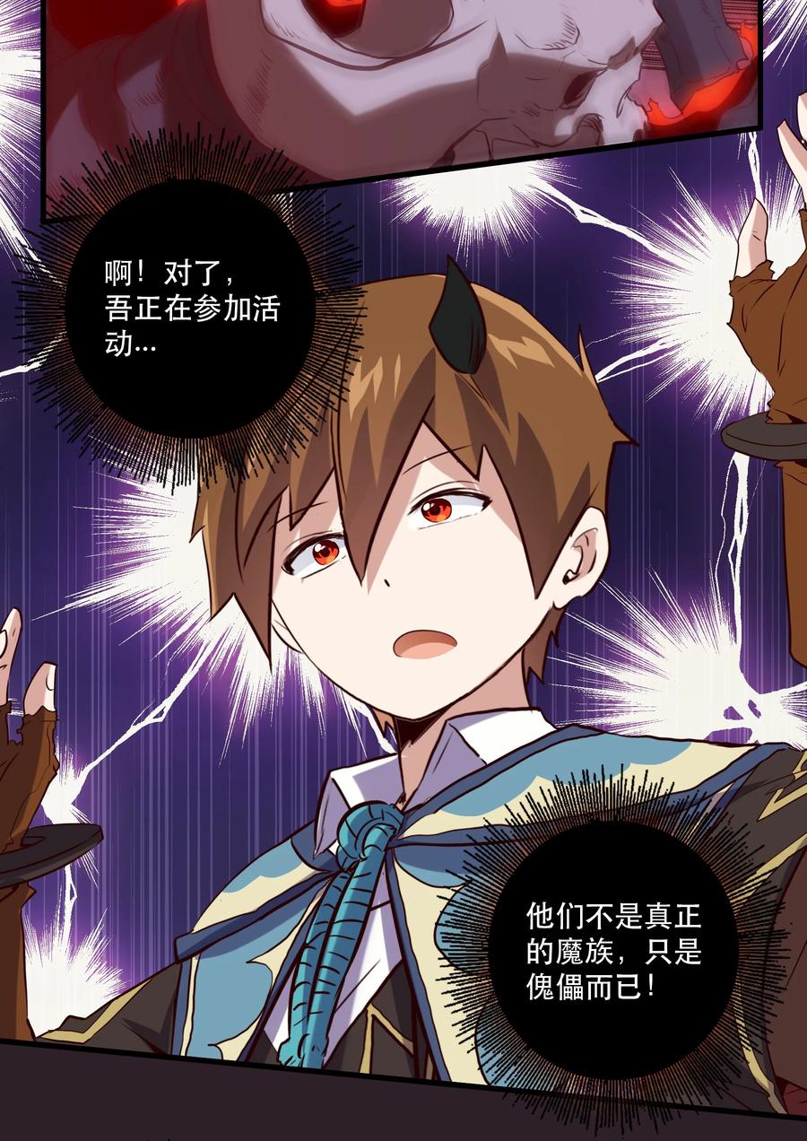 勇者们都想和魔王修炼 - 024 炎魔 - 第6张图