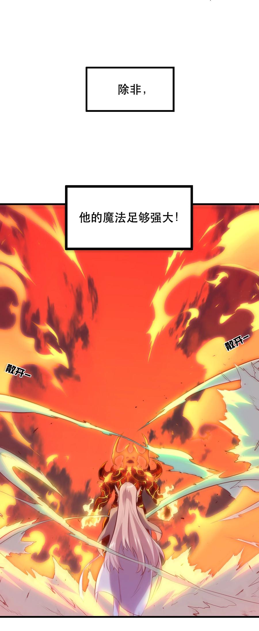 勇者们都想和魔王修炼 - 024 炎魔 - 第39张图