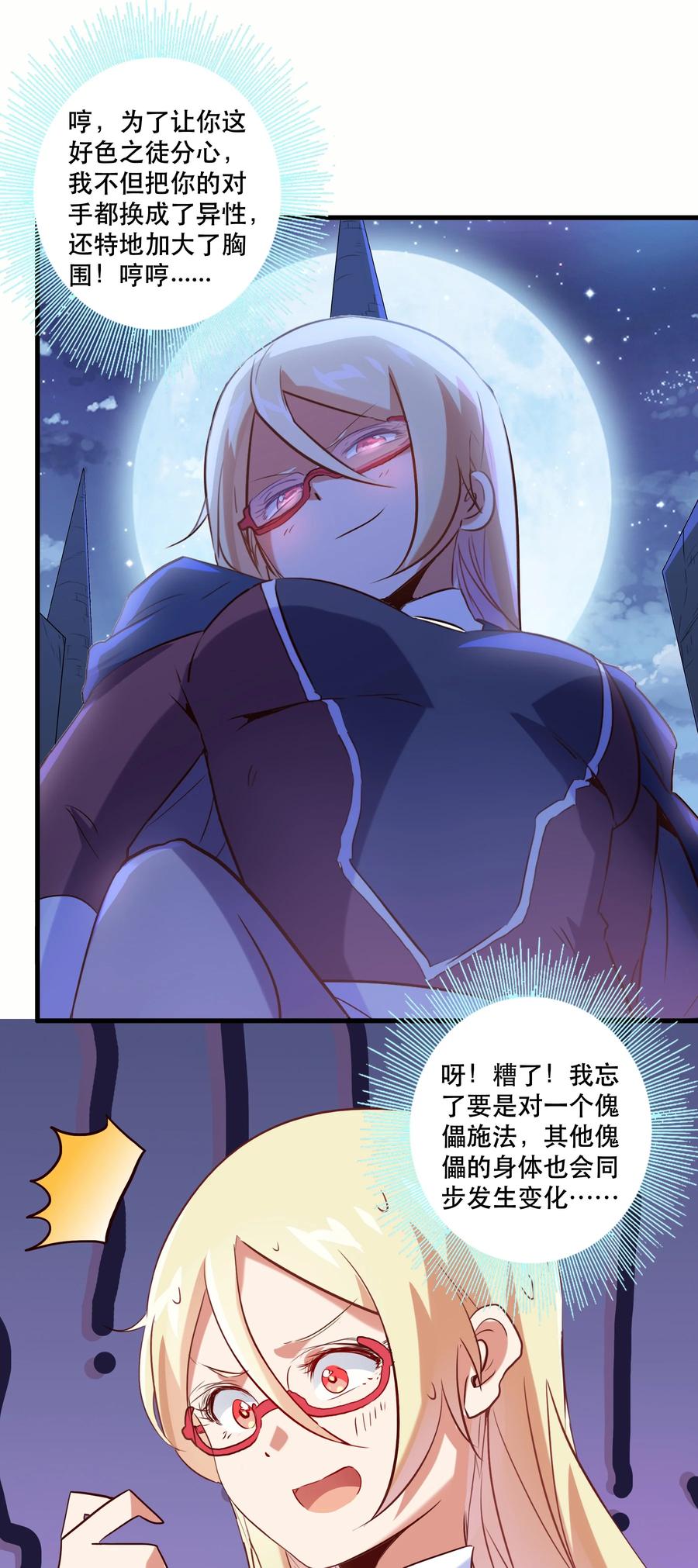 勇者们都想和魔王修炼 - 024 炎魔 - 第27张图