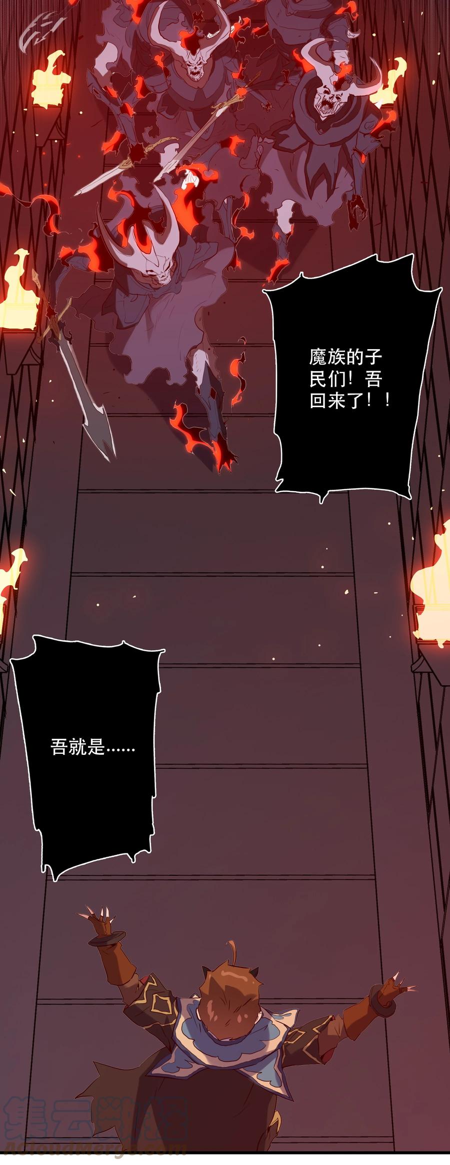 勇者们都想和魔王修炼 - 024 炎魔 - 第4张图